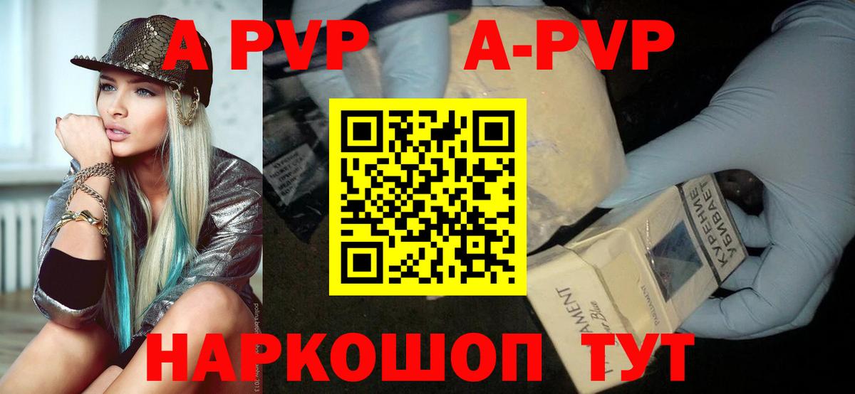 Альфа ПВП VHQ  А ПВП  APVP Соль  Югорск  Вход с VPN  Alpha-PVP кристаллы 
