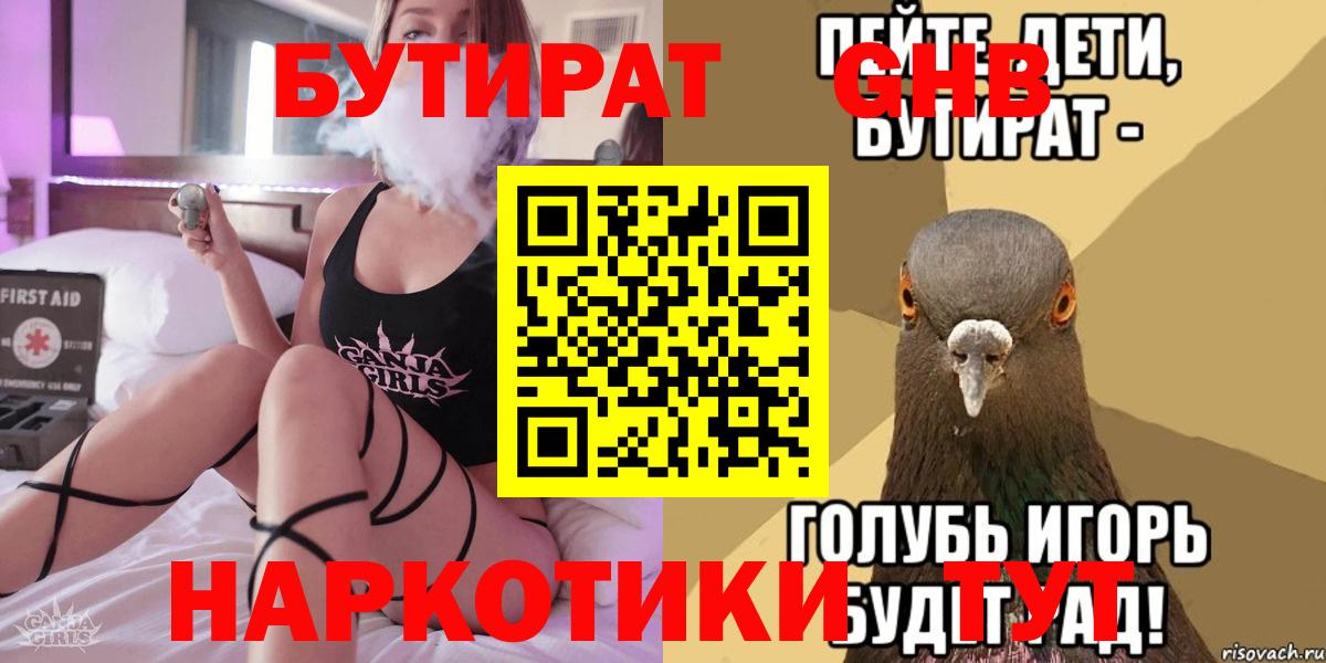 Бутират 99% Югорск