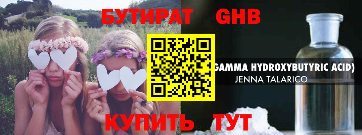 Бутират 99%  Вход с VPN  Югорск 