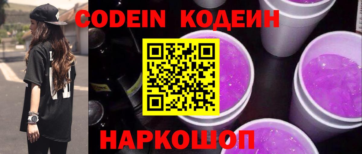 Кодеиновый сироп Lean напиток Lean (лин)  Вход с VPN  Югорск 